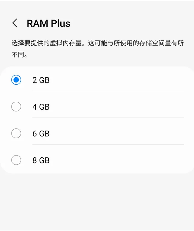 三星One UI 5.0新增RAM Plus关闭选项，允许停用虚拟内存功能